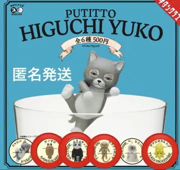 히구치 유코 가챠 PUTITTO 4종 세트