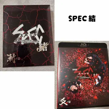극장판 SPEC ~결~ 점노편+ 효노편 스탠다드 에디션 Blu-ray