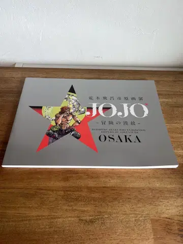 JOJO - 모험의 파문 - OSAKA