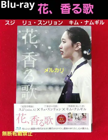 한국 영화 [ 꽃, 향기로운 노래 ] 수지/류승룡/김남길 Blu-ray