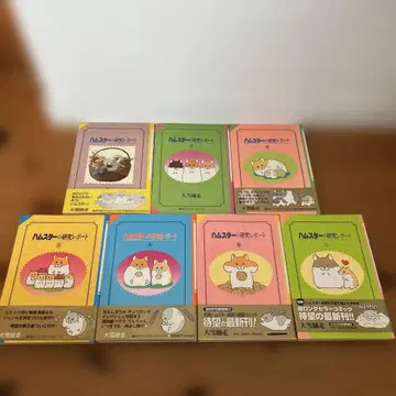 햄스터 연구 레포트 1~7권