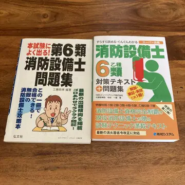 본 시험에 자주 나오는! 제6류 소방설비기사 문제집