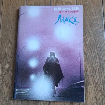 Maki 아사카와 마키 라이브 특집 1970년