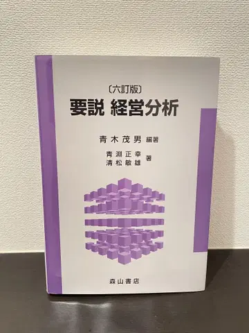요설 경영 분석 (육정판) 아오키 시게오