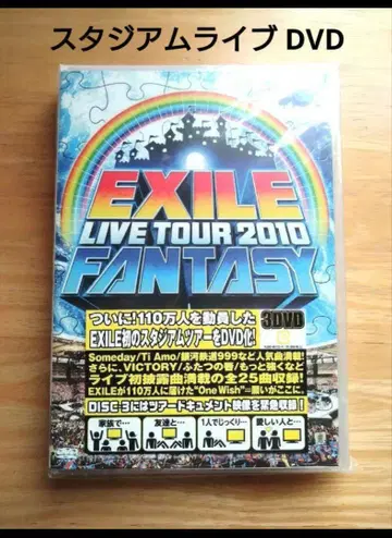 EXILE 라이브 DVD [2010 FANTASY] DVD 3매 세트