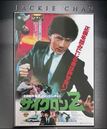 [Blu-ray] 사이클론 Z 익스트림 에디션 재키 첸