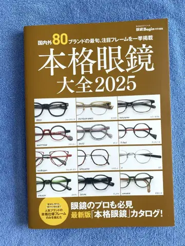 본격 안경 대전 2025