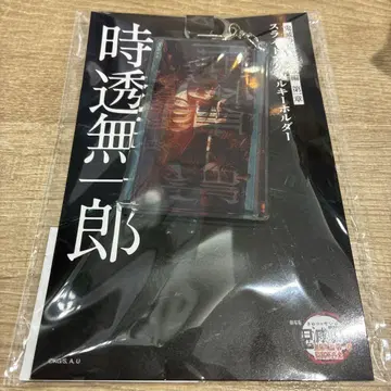 극장판 귀멸의 칼날 무한성 슬라이드 아크릴 키링 토키토 무이치로