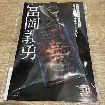 미개봉 새상품 귀멸의 칼날 슬라이드 아크릴 키링 토미오카 기유