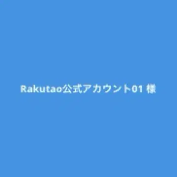 Rakutao 공식 계정 01 님