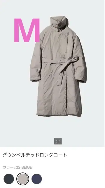 다운 벨트 롱 코트 UNIQLO