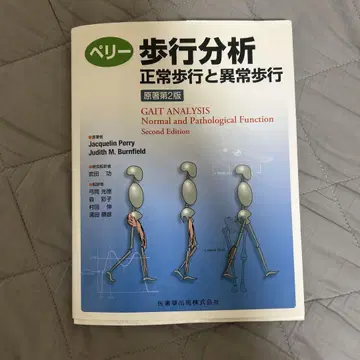 페리 보행 분석: 정상 보행과 이상 보행