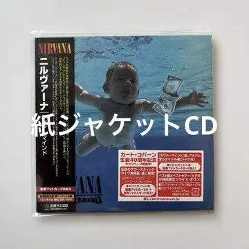 닐바나 / 네버마인드 종이 자켓 CD