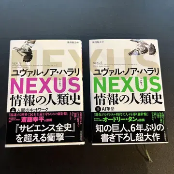 NEXUS 정보의 인류사 상하권 세트