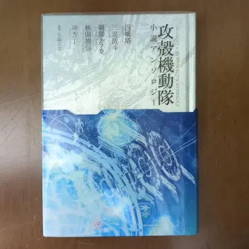 공각기동대 소설 앤솔로지