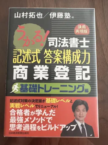 사법서사 기술식 답안 구성력 상업등기 기초 트레이닝편