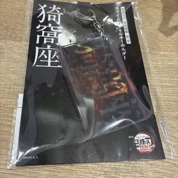 극장판 귀멸의 칼날 무한성편 슬라이드 아크릴 키링 아카자