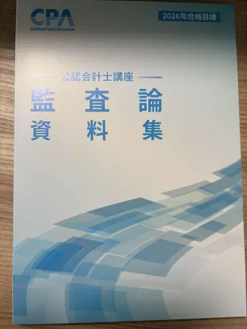 CPA 감사론 자료집, 컴팩트 서머리