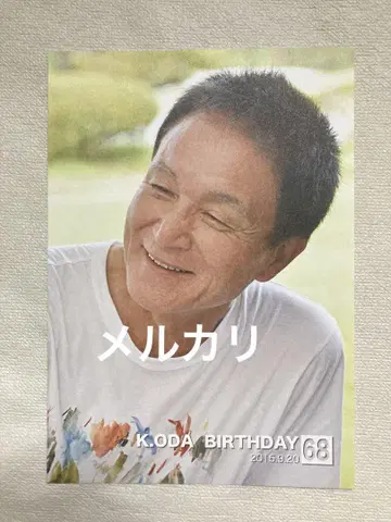 오다 카즈마사 K.ODA BIRTHDAY 2015.9.20 엽서