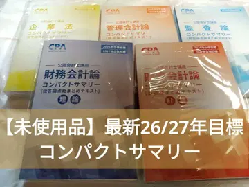 [미사용 새상품] CPA 회계학원 컴팩트 요약 2026년 2027년 목표