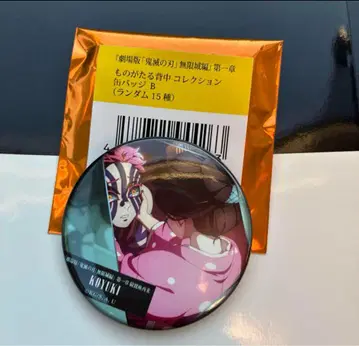 귀멸의 칼날 무한성편 아카자 코유키 하쿠지 이야기하는 등 캔뱃지 영화