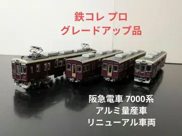 [새상품급] 한큐 7000계 리뉴얼 차량