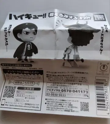 하이큐!! 인형옷 마스코트