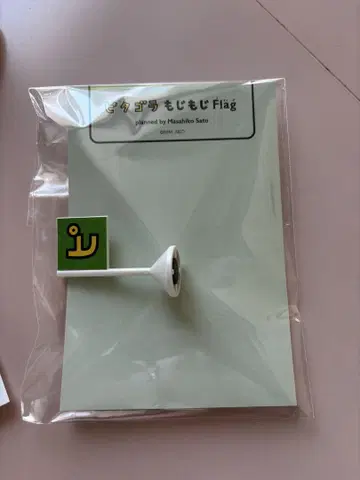 모지모지 플래그 [ 피 ] 피타고라스위치 전시회.
