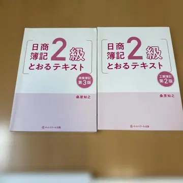닛쇼부기 2급 텍스트, 문제집, 과거 문제집 세트