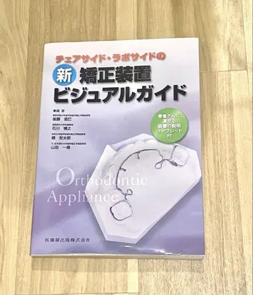 신 교정 장치 비주얼 가이드