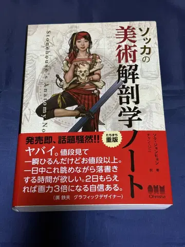 소카의 미술 해부학 노트