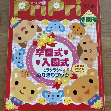 PriPri 특별호 2006/2007/벽면