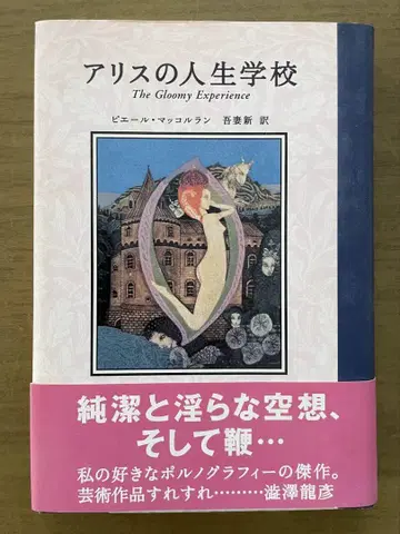[학연] 앨리스의 인생 학교 피에르 마코를랑