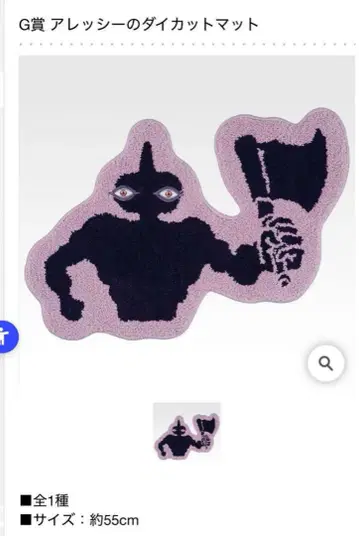 죠죠 제일복권 G상 알레시 다이컷 매트
