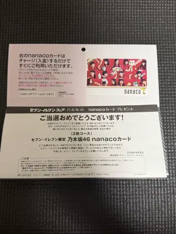 [당선품] 노기자카46 nanaco 카드 세븐일레븐 한정