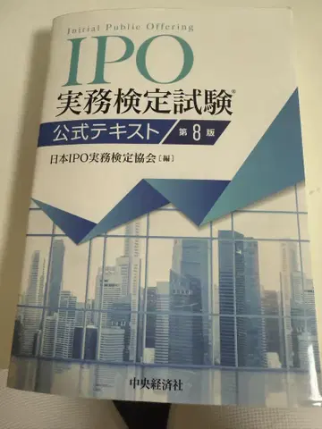 IPO 실무 검정 시험 공식 텍스트 제8판