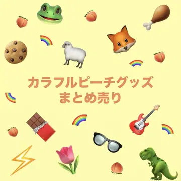 컬러풀피치 굿즈 묶음 판매