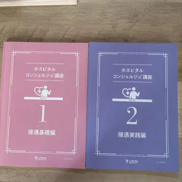 호스피탈 컨시어지 강좌 1 2 세트