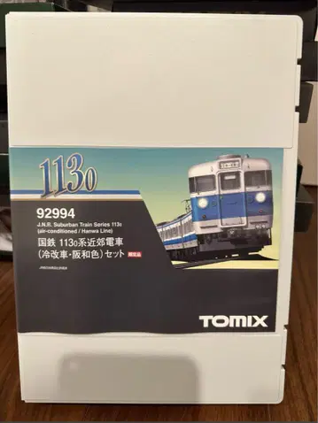 TOMIX 113계 0번대 한와색