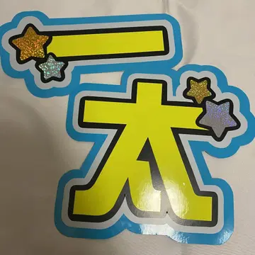 AmBitious 이노우에 이치타 부채 문자 문자 패널