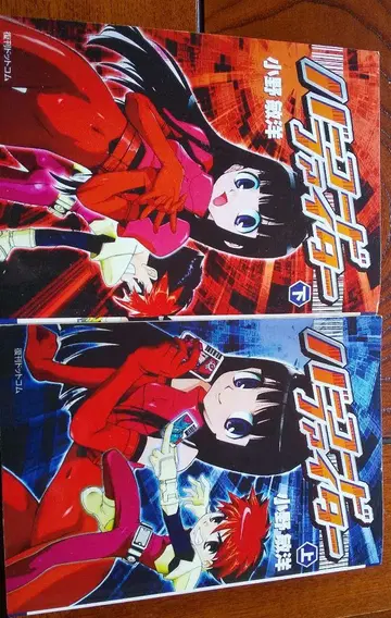 바코드 파이터 상하권 오노 토시히로 부킹 복간닷컴