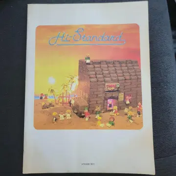 Hi-Standard GROWING UP 밴드 스코어