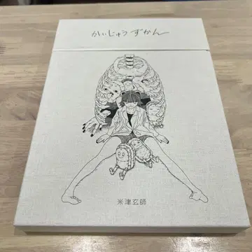 요네즈 켄시 괴수도감 복각판 [Love] CD 포함판
