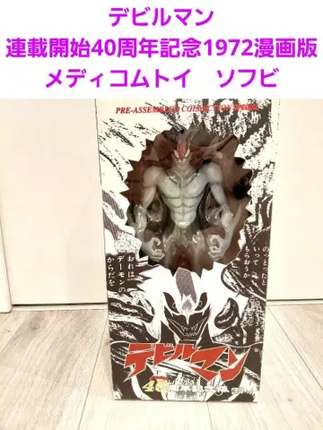데빌맨 연재 개시 40주년 기념 1972 코믹스판 메디콤토이 소프트 비닐
