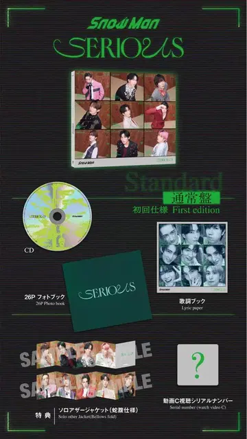 [특전 포함] SERIOUS / Snow Man 세 형태 초회 사양