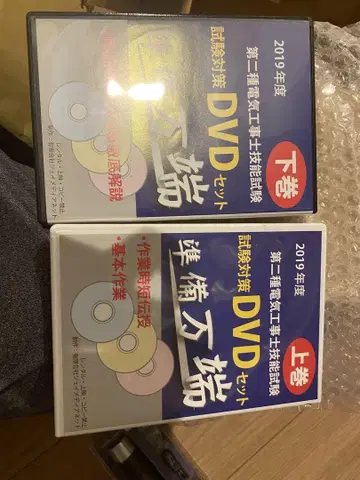 전기공 기능 시험 기구 전선 일식 세트 시험 대책 DVD 상권 하권