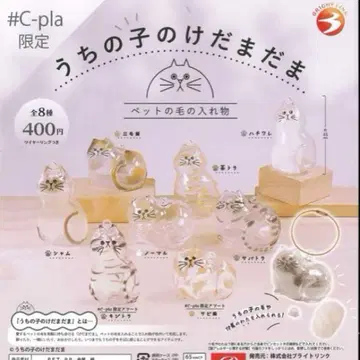#C-pla 한정 [정품] 컴플리트 세트 우리 아이의 케다마다마