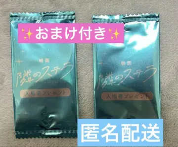옆집 스텔라, 입장객 혜택 2매