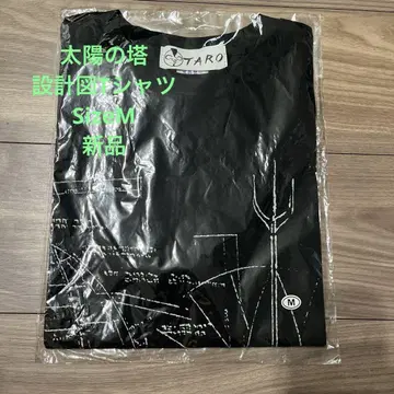 오사카 엑스포 태양의 탑 T셔츠 설계도 M 새상품 오카모토 타로