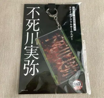극장판 귀멸의 칼날 무한성 편 슬라이드 아크릴 키링 시나즈가와 사네미